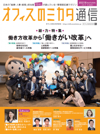 『オフィスのミカタ通信 vol.2』創刊号に弊社代表取締役大友のインタビューが掲載されました