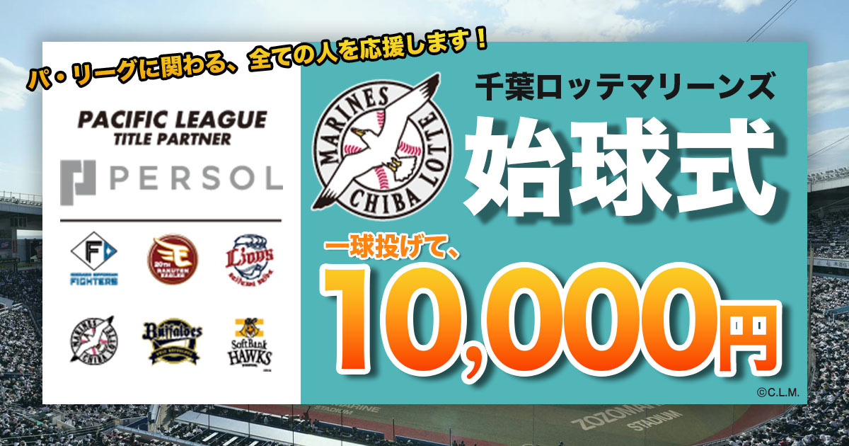千葉ロッテマリーンズvs 中日ドラゴンズスプラッシュシート 6/15 千葉ロッテマリーンズvs 中日ドラゴンズスプラッシュシート 6/15