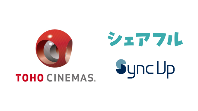 【プレスリリース】SaaS型シフト管理サービス『Sync Up』と『TOHOシネマズ』が業務提携開始