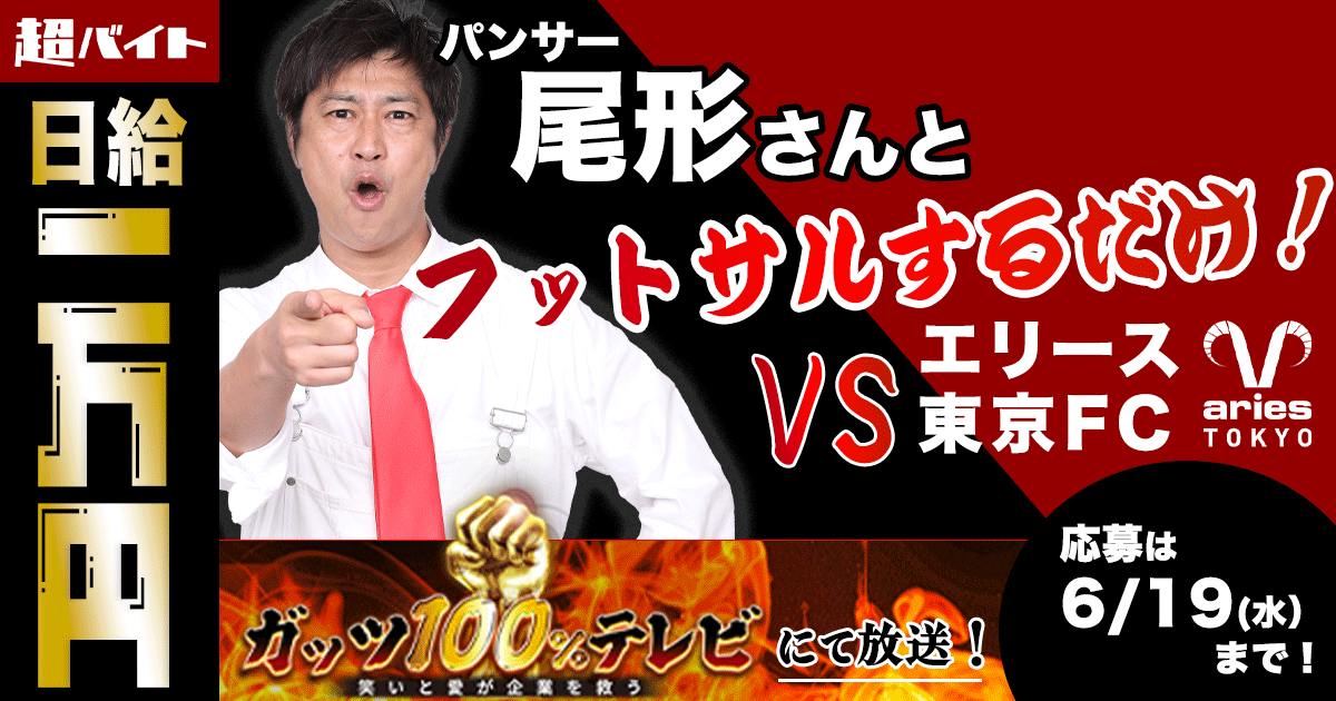 プレスリリース】[集まれ！お笑い好き！]『シェアフル超バイト