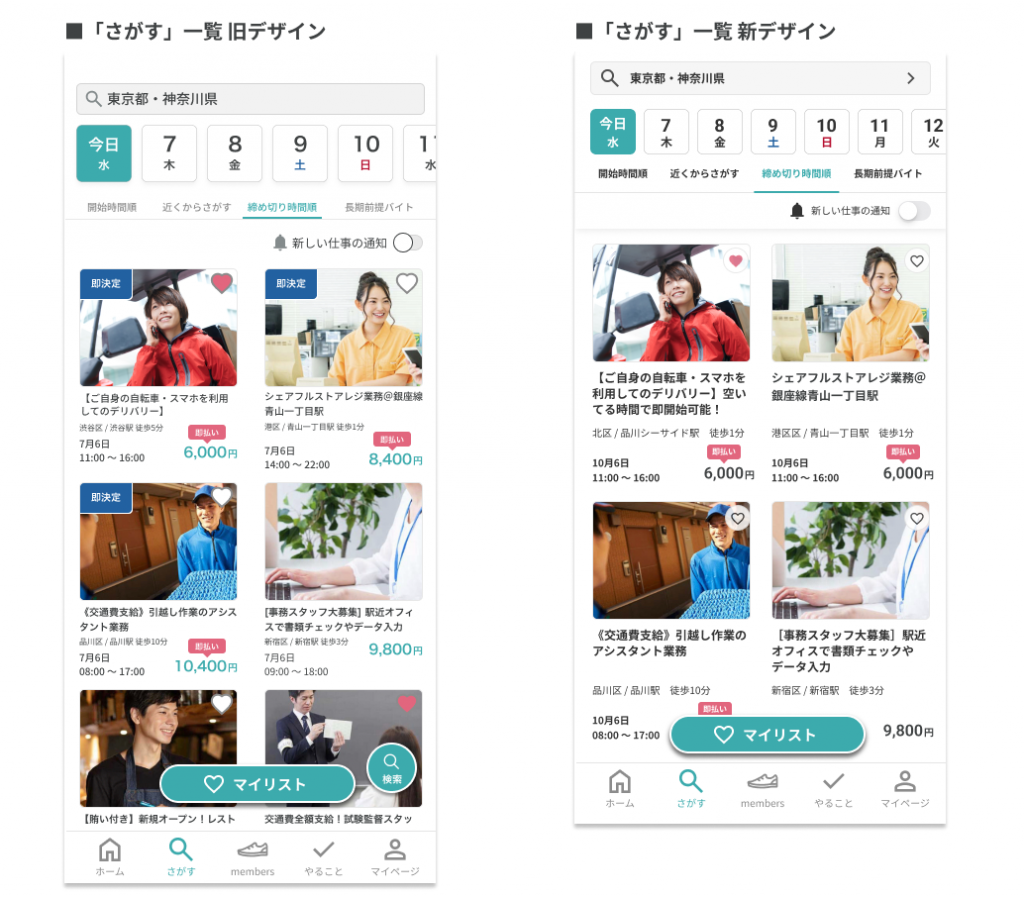 お知らせ】新機能リリースについて | 【シェアフル公式】スキマバイト