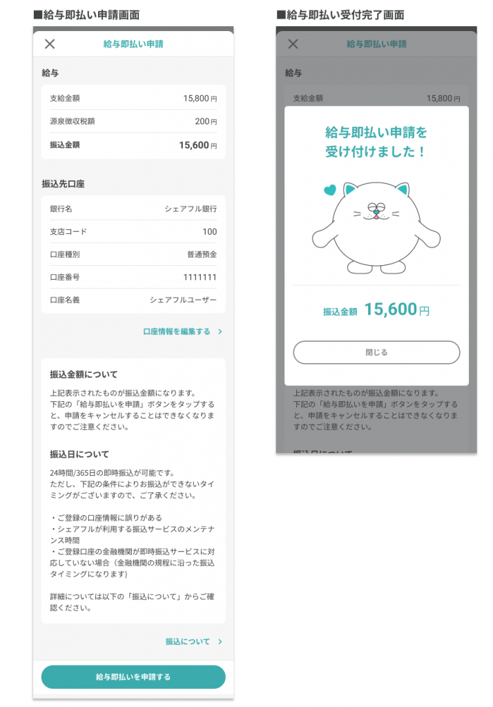 お知らせ】新機能リリースについて | 【シェアフル公式】スキマバイト
