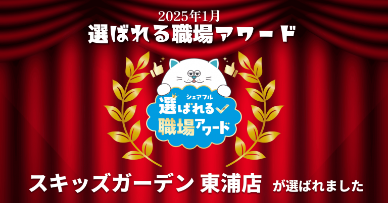 スキマバイトアプリ『シェアフル』、月間「選ばれる職場アワード」を開催、1月度はお子さまだけで入場できる遊び場「スキッズガーデン」 東浦店が受賞