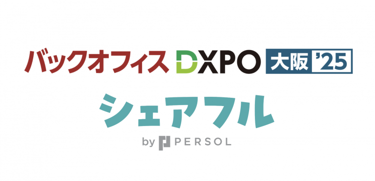 スキマバイトアプリ『シェアフル』、大阪開催「バックオフィスDXPO大阪’25」に出展