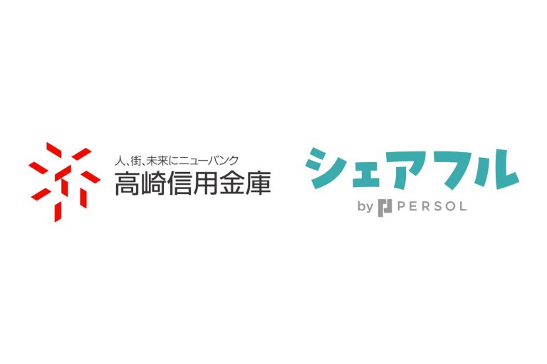 シェアフル株式会社、高崎信用金庫との提携によるスキマバイトサービスの提供を開始